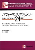 How to Manage Performance