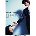 g@me.(�ʏ��) [DVD]
