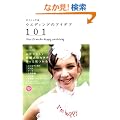�[�N�V�B�̖{ �E�G�f�B���O�̃A�C�f�A101 (�[�N�V�BBOOK)