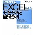 �����Ɏg����EXCEL�ɂ�镪�U���͂Ɖ�A����