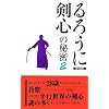 �w��낤�Ɍ��S�x�̔閧�q2�r