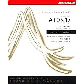 ATOK 17 for Windows Professional