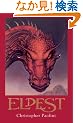 Eldest: Inheritance, Book II (The Inheritance Cycle)