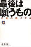 �Ō�͊肤���́\41�΂̋⃁�_��