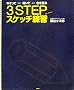 �Ȃ����ĕ`���ĐF��h��3STEP�X�P�b�`���K
