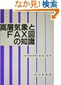 ���w�C�ۂ�FAX�}�̒m��