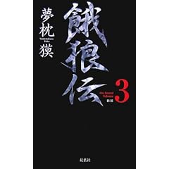 �V�� ��T�`�qthe Bound Volume3 �r (FUTABA NOVELS)