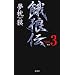 �V�� ��T�`�qthe Bound Volume3 �r (FUTABA NOVELS)