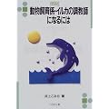 ��������W�E�C���J�̒����t�ɂȂ�ɂ� (�Ȃ�ɂ�BOOKS)