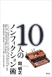 10�l�̃m���t�B�N�V�����p
