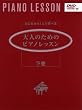 �͂��߂���1�l�Ŋw�ׂ� ��l�̂��߂̃s�A�m���b�X�� ���� (DVD�t)