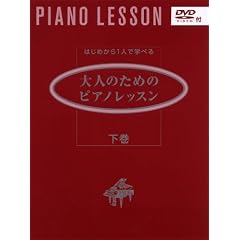 �͂��߂���1�l�Ŋw�ׂ� ��l�̂��߂̃s�A�m���b�X�� ���� (DVD�t)
