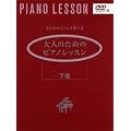 �͂��߂���1�l�Ŋw�ׂ� ��l�̂��߂̃s�A�m���b�X�� ���� (DVD�t)