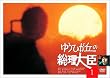 �䂤�Ђ��u�̑�����b VOL.1 [DVD]