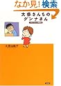 �匴���񂿂̃_���i����\���̂��돭���_�o��