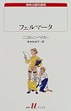 フェルマータ