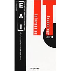 EAI �G���^�[�v���C�Y �A�v���P�[�V���� �C���e�O���[�V���� (�^�X�NIT�V��)