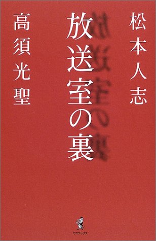  放送室の裏