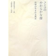 �t�~�R�̂��炩�Ȏw�\�����̐��܂�镗�i