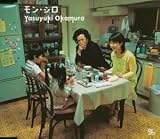 [CD]岡村靖幸 モン・シロ