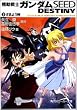 �@����m�K���_��SEED DESTINY (2) ���܂悤�� (�p��X�j�[�J�[����)