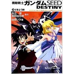 �@����m�K���_��SEED DESTINY (2) ���܂悤�� (�p��X�j�[�J�[����)