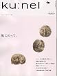 ku:nel (�N�E�l��) 2005�N 05���� Vol.13