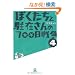�ڂ������ƒ��݂����700���푈 4 (���w�ٕ���)