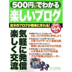 500�~�ł킩��y�����u���O�\�����̃u���O���ȒP�ɍ���! (GAKKEN COMPUTER MOOK)