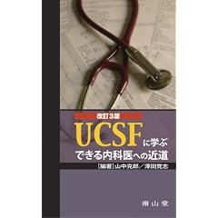UCSF�Ɋw�Ԃł�����Ȉ�ւ̋ߓ�