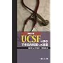 UCSF�Ɋw�Ԃł�����Ȉ�ւ̋ߓ�