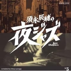 【クリックで詳細表示】須永辰緒の夜ジャズ JAZZ ALLNIGHTERS