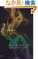 Perfume: The Story of a Murderer (International Writers)