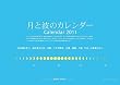���Ɣg�̃J�����_�[ 2011�N �J�����_�[