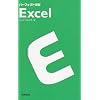 �p�[�t�F�N�g���K Excel