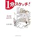 1���X�P�b�`�I