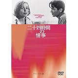 ��\�l���Ԃ̏ [DVD]�G�}�j���G���E�����@�ɂ��