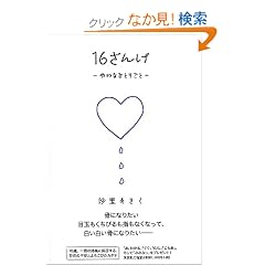 16���񂰁\���ȂЂƂ育��