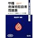 �����ɏo�钴���}�}�X�^�[ �b��댯���戵�Җ��W