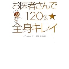 ����҂����120%���S�g�L���C�\���f�B�J���r���[�e�B�[�őO���q2003�N�x�Łr (ACTIVE HEART BOOKS)