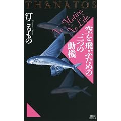 ����Ԃ��߂̎O�̓��@�@THANATOS (�u�k�Ѓm�x���X)