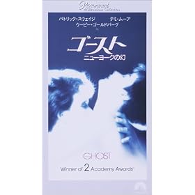�S�[�X�g ~ �j���[���[�N�̌� ~�y�����Łz [VHS]