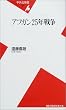 �A�t�K��25�N�푈 (���}�АV��)
