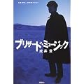 �u���U�[�h�E�~���[�W�b�N (CARAMEL LIBRARY)