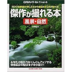���삪�B���{�\���i�E���R (Gakken camera mook�\CAPA�J�����E�Z���N�V����)