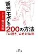 �f�R���e��200�̕��@�\�u�������v�̐�Ζ@�� (���l����)