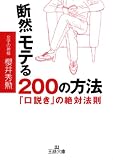 �f�R���e��200�̕��@�\�u�������v�̐�Ζ@�� (���l����)