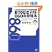�VTOEIC�e�X�g860�_�U���{ (�VTOEIC�e�X�g�X�R�A�ʍU���{�V���[�Y)