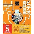 �r�f�I�f�ގ��T Vol.5 ���̃C���[�W