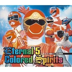 �X�[�p�[����V���[�Y�S���̏W Eternal 5 Colored Spirits